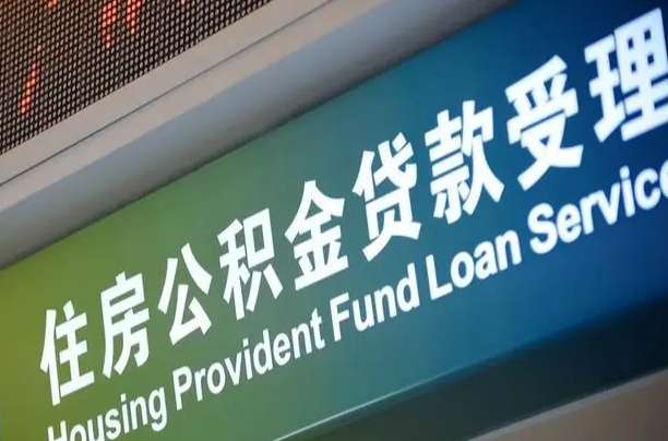 霍邱公积金有什么办法提出来（公积金提出方法）