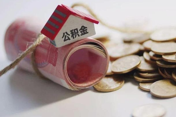 霍邱离职以后公积金怎么取（离职后公积金取出流程）
