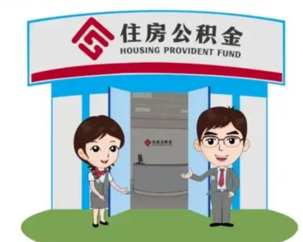 霍邱个人公积金怎么提出来（住房公积金个人怎么提取余额）